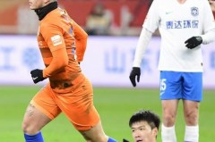 山东鲁能和天津泰达的比赛 - 资讯追踪分类下的文章配图