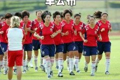中国女足名单出炉了吗 - 体坛新闻分类下的文章配图