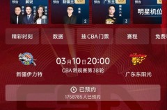 广东男篮vs新疆男篮 - 体坛新闻分类下的文章配图