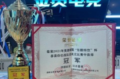 lol世界杯冠军奖金 - 资讯追踪分类下的文章配图