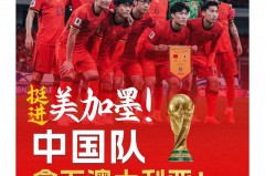 世界杯为什么不在中国开 - 体坛新闻分类下的文章配图