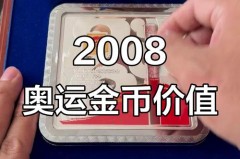 北京奥运金牌价值多少人民币 - 体坛新闻分类下的文章配图