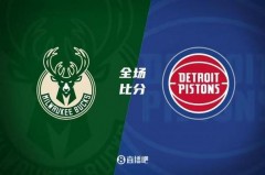 活塞队18分能输给雄鹿吗 - 资讯追踪分类下的文章配图