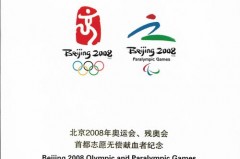 2008年北京奥运会标志是 - 体坛新闻分类下的文章配图