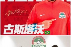 中超河南队官宣三人加盟 - 前瞻一览分类下的文章配图