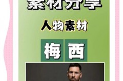 梅西的传奇故事 - 前瞻一览分类下的文章配图