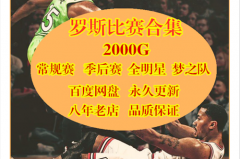 nba季后赛总决赛录像回放 - 资讯追踪分类下的文章配图