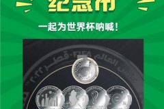 2018世界杯纪念钞真伪 - 资讯追踪分类下的文章配图