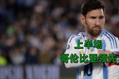 世界杯哥伦比亚怎么被淘汰的 - 资讯追踪分类下的文章配图