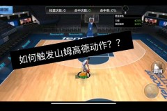 最强nba 山姆高德 - 前瞻一览分类下的文章配图