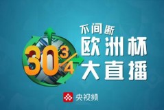 欧洲杯平台hth6点cn - 资讯追踪分类下的文章配图