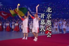 北京奥运会开幕式入场顺序 - 体坛新闻分类下的文章配图