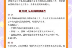 篮球规则2024pdf - 体坛新闻分类下的文章配图