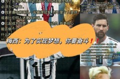 梅西是那个国家的 - 资讯追踪分类下的文章配图