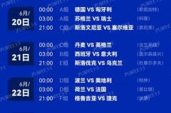 今年欧洲杯夺冠时间是多少 - 资讯追踪分类下的文章配图