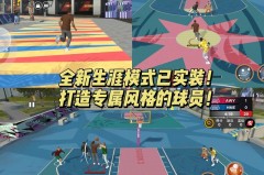 nba2k安卓有正版吗 - 体坛新闻分类下的文章配图