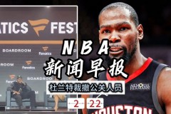 2月22日nba - 前瞻一览分类下的文章配图