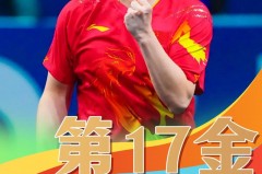 奥运会乒乓球男子单打冠军的故事 - 体坛新闻分类下的文章配图