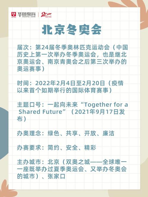 北京冬奥会对个人的意义