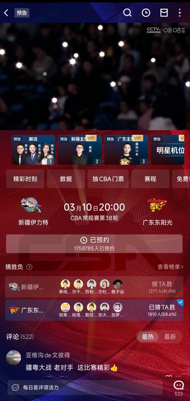 广东男篮vs新疆男篮