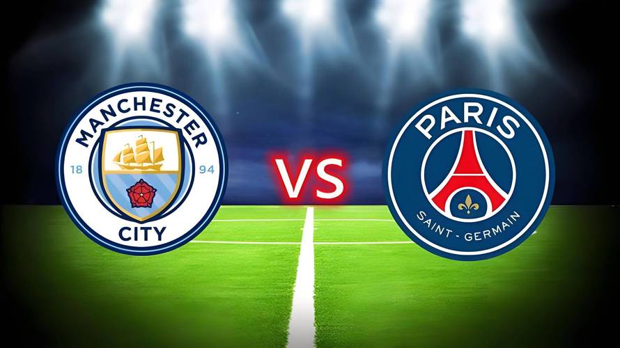 欧冠 巴黎vs曼城