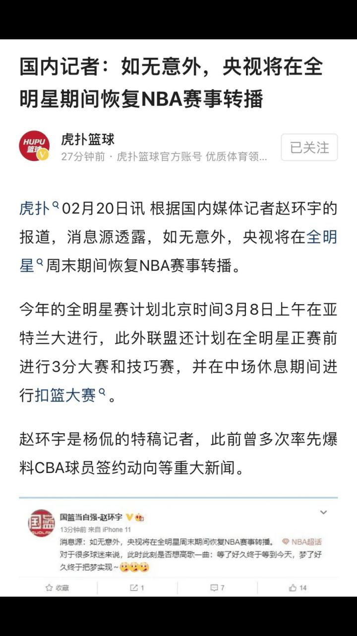 nba在央视复播了吗今天