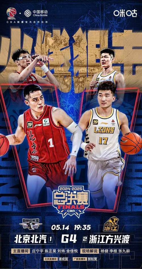 cba2013-2014总决赛