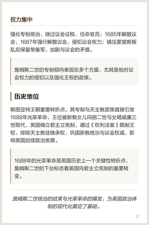 詹姆斯二世后谁继位