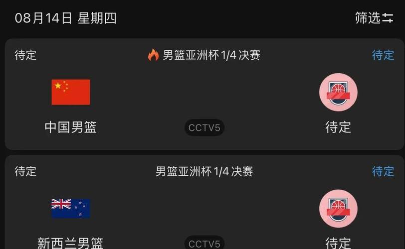 中国亚运男篮时间