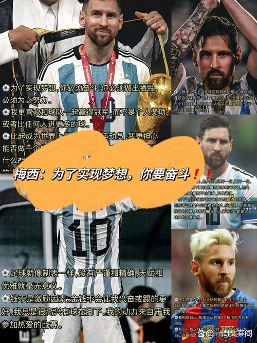 梅西为什么有名