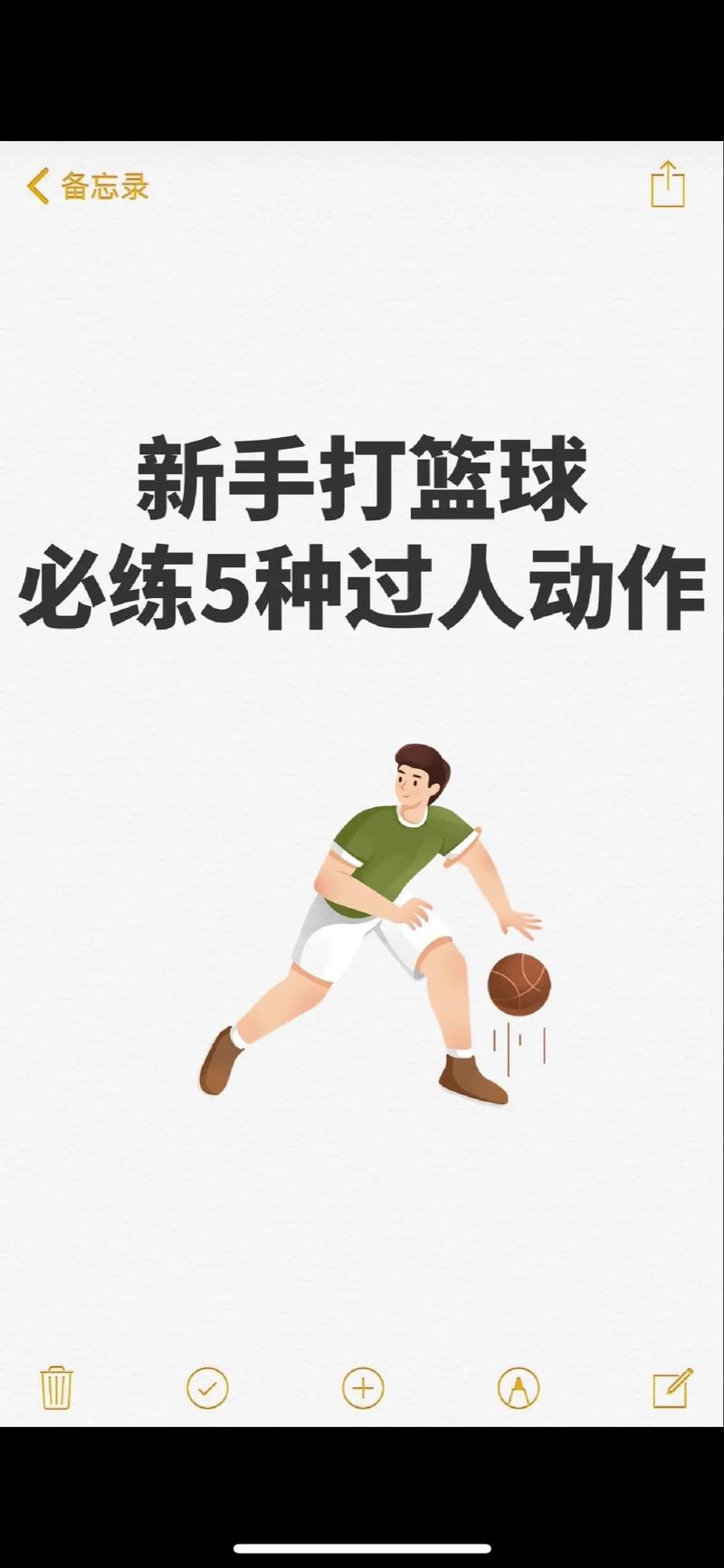 在家里怎么练篮球基本功