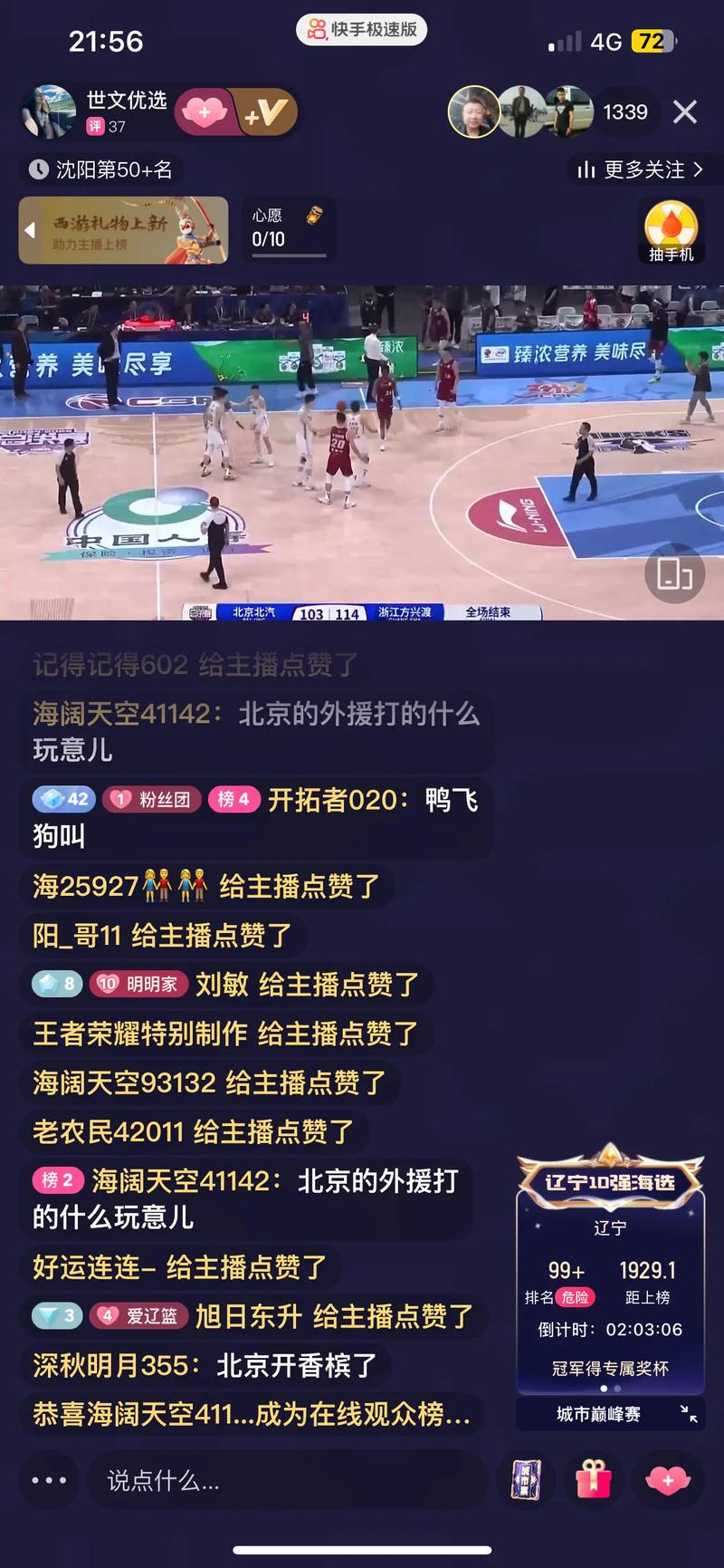 在哪能看到cba录像回放