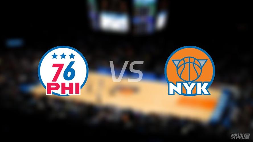 76人vs尼克斯回看