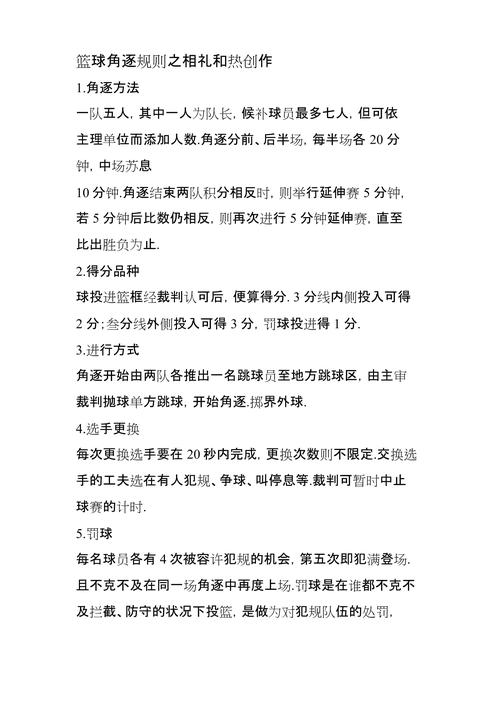 篮球赛规则基本常识有哪些