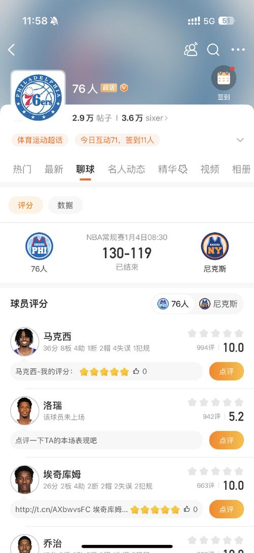 76人对尼克斯预测