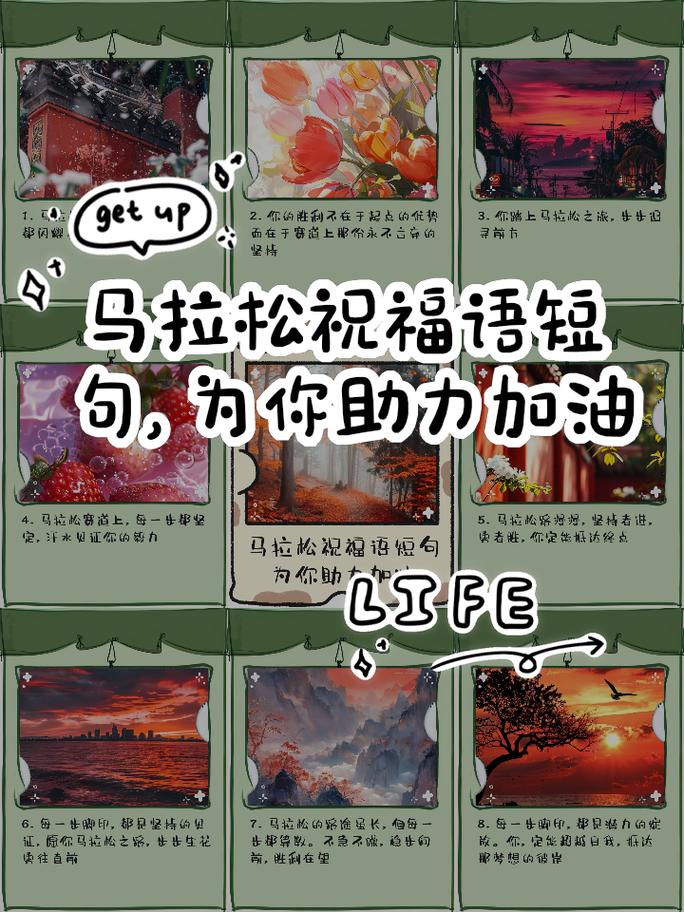 马拉松一句话发朋友圈