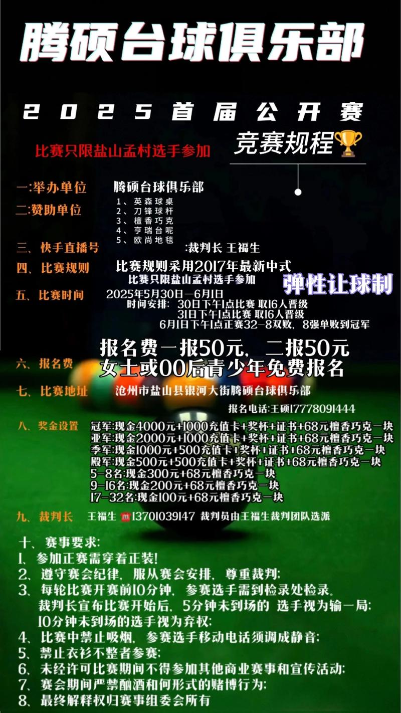 台球世锦赛几年一次举办