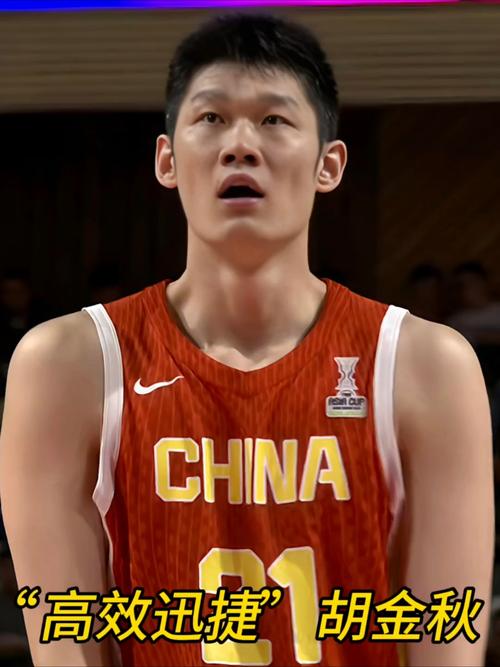 篮球队员胡金秋身高