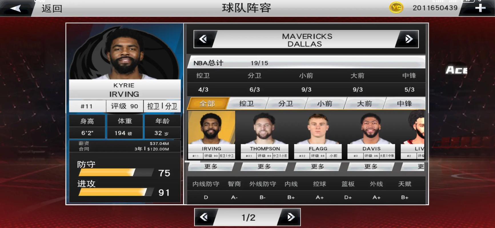 nba2k20手游1v1最矮球员