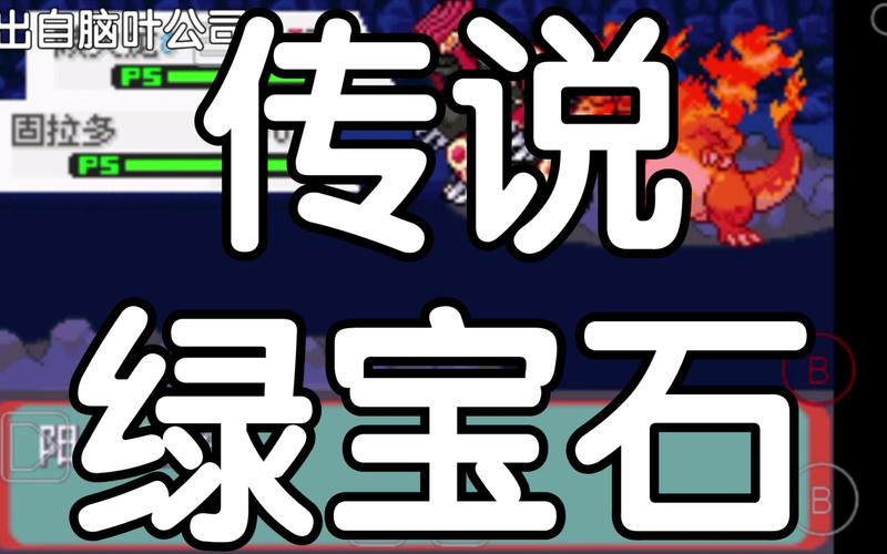 绿宝石火箭队基地在哪