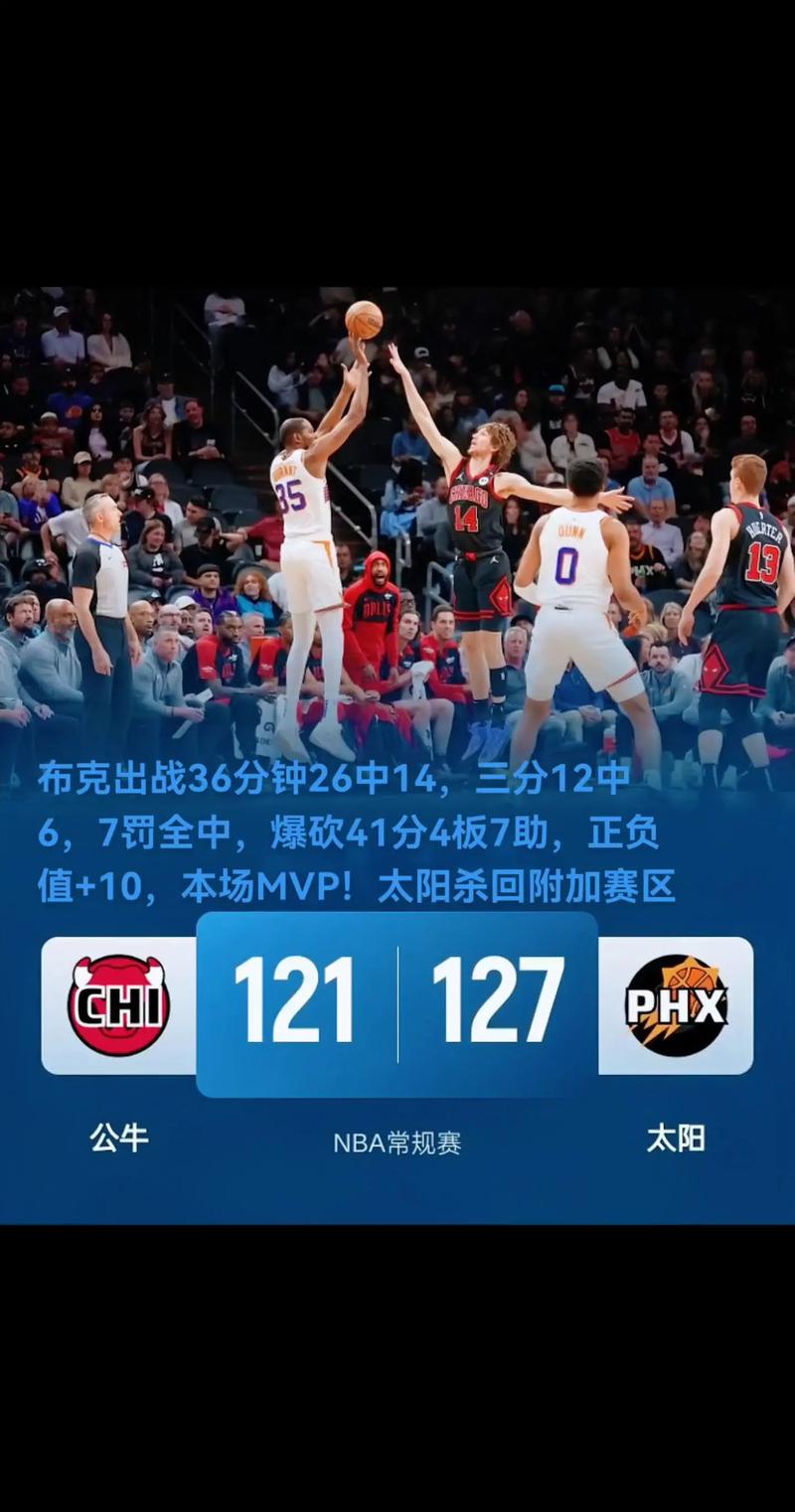 公牛最近11场比赛数据