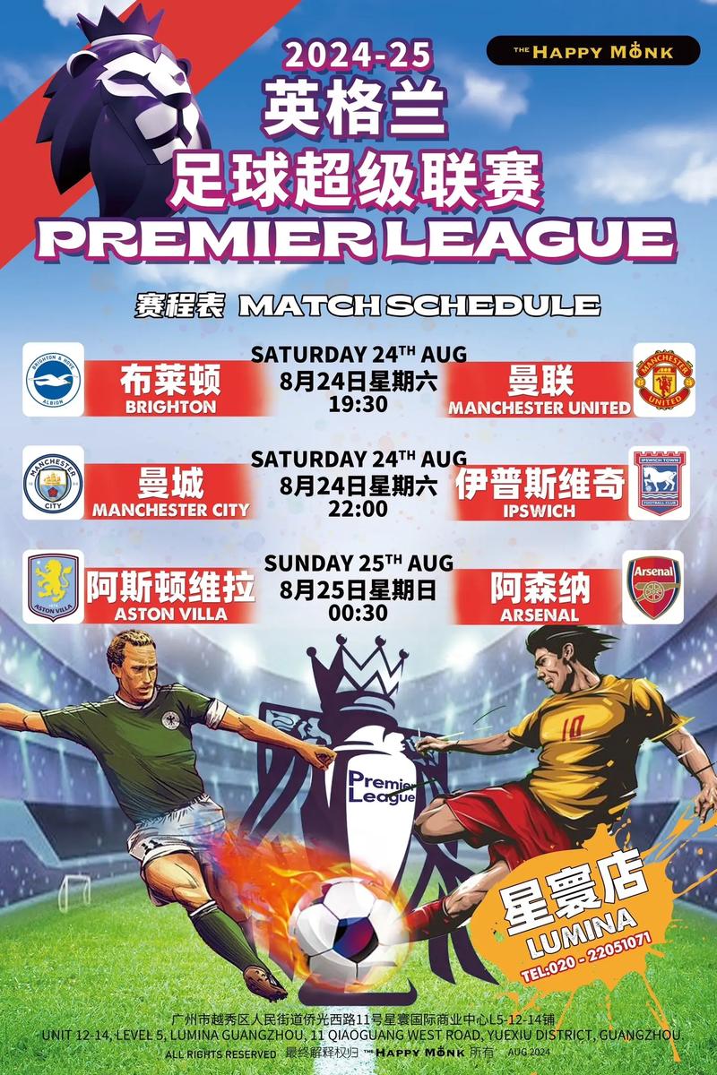 英超为什么开赛那么早