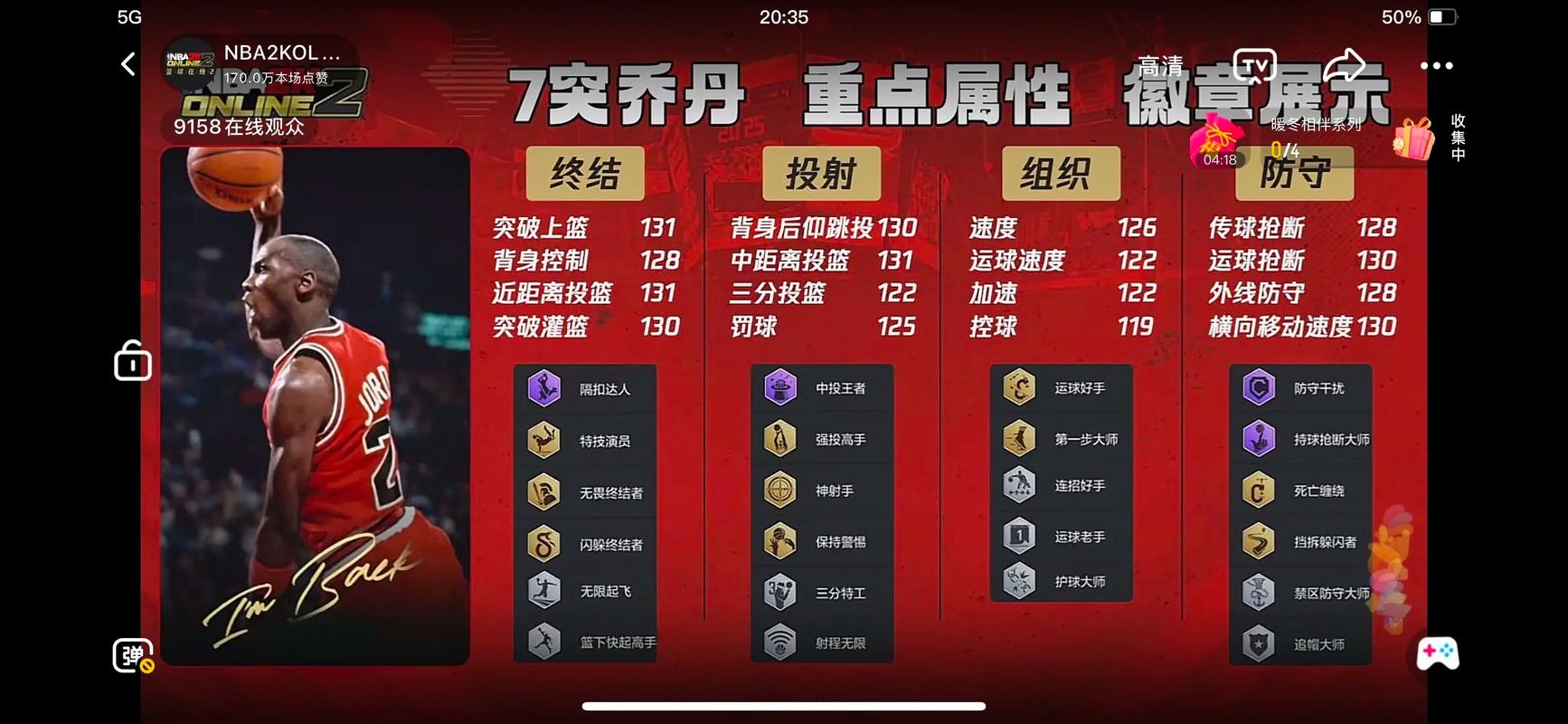 nba2k online 2按键表