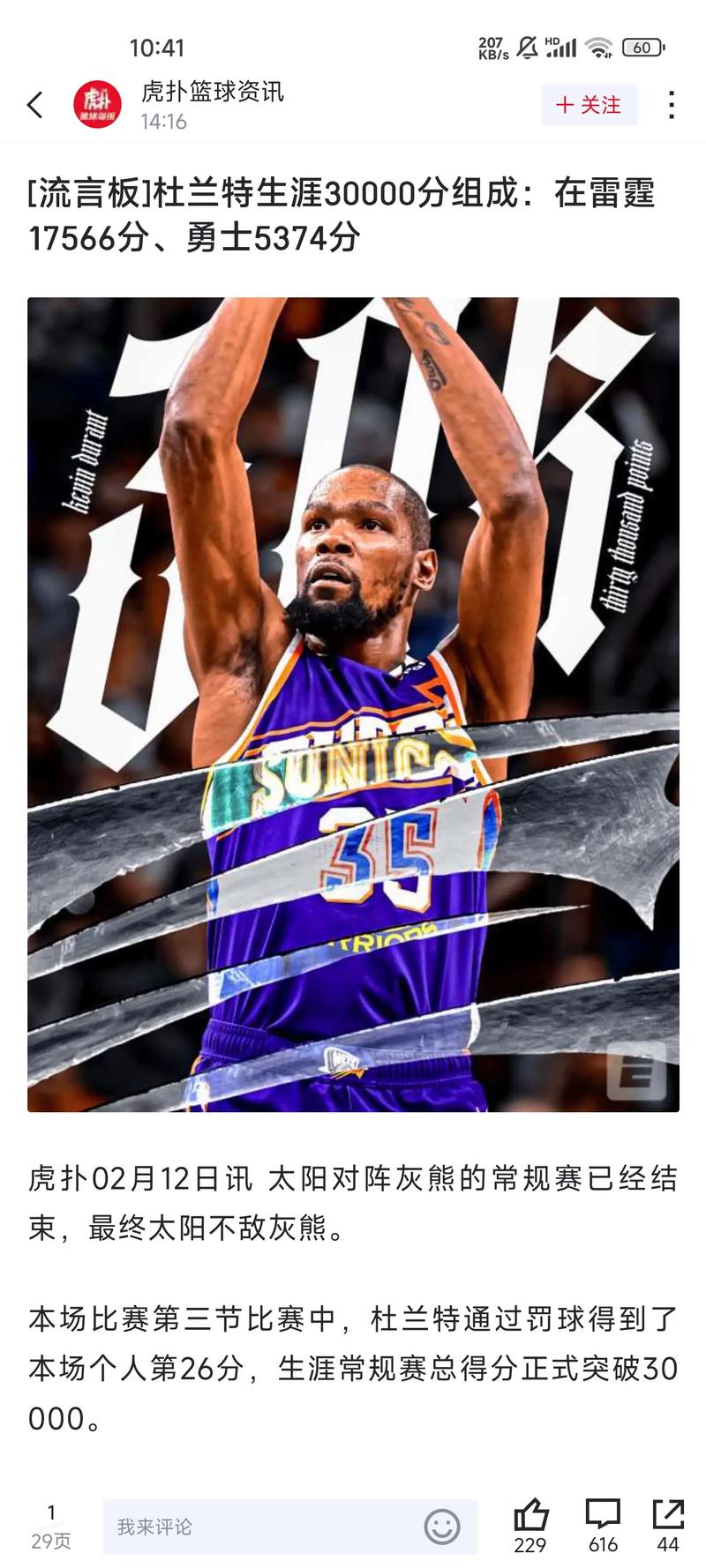 杜兰特在勇士最高分51分