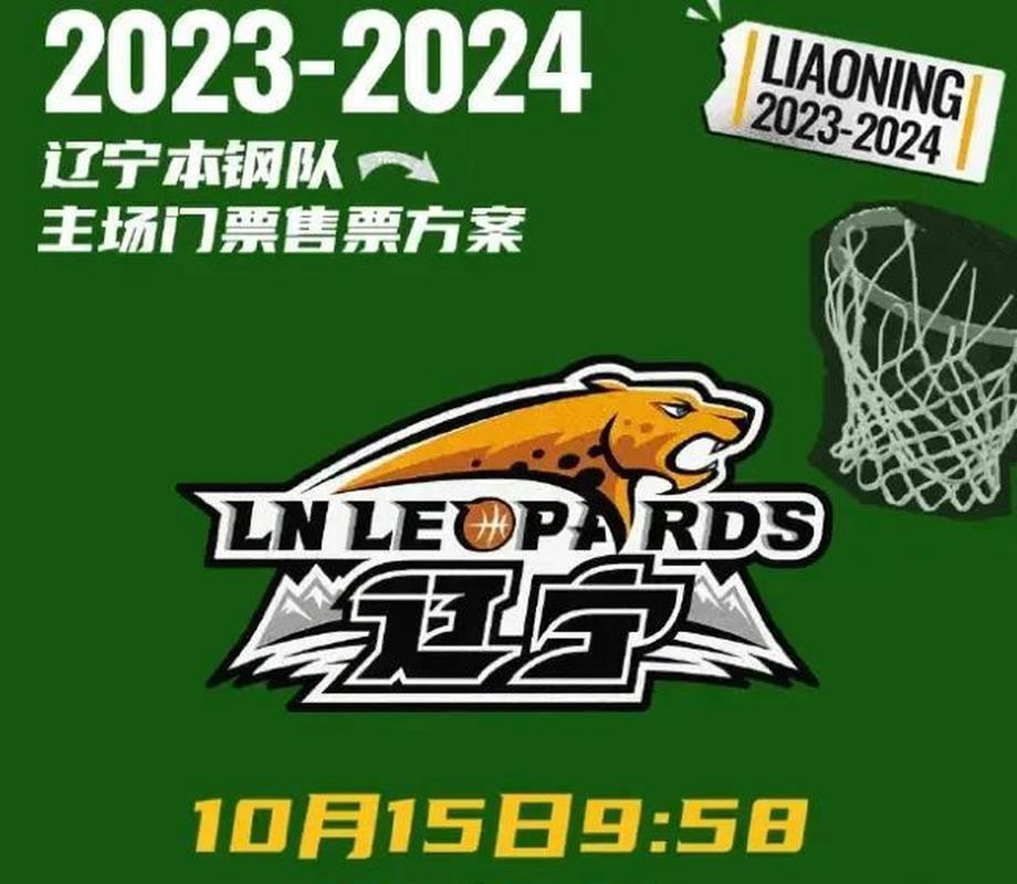 辽宁男篮主场球票