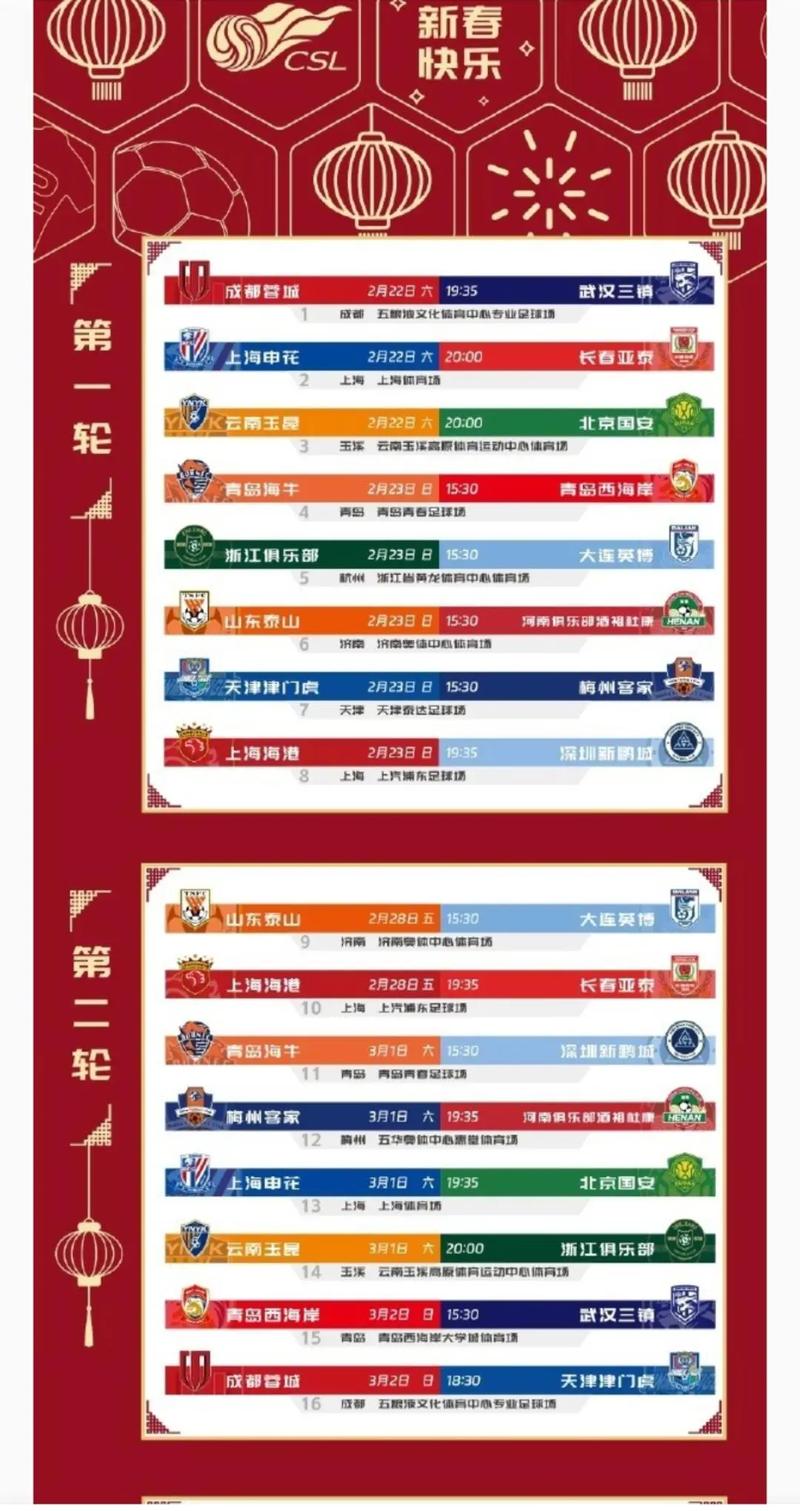 山东鲁能中超赛程公布