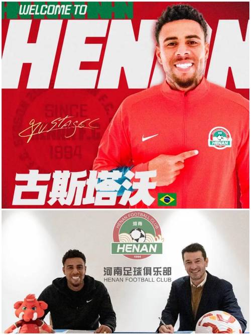 中超河南队官宣三人加盟