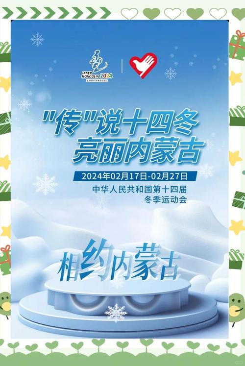 北京冬奥会口号发布