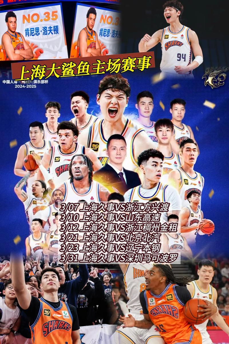 上海男篮赛程23年比赛