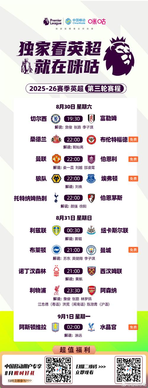 英超联赛几号开始